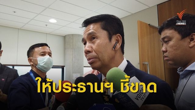 ฝ่ายค้าน ชี้แก้ไขถ้อยคำอภิปรายฯ ขึ้นอยู่กับอำนาจประธานสภาฯ 