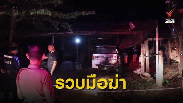 จับแล้วมือฆ่าสารวัตร จ.กาฬสินธุ์ 