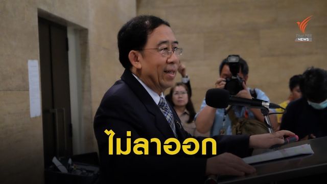 “มิ่งขวัญ" ประกาศแยกทางพรรคเศรษฐกิจใหม่ 