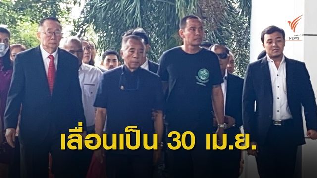 ศาลเลื่อนอ่านคำพิพากษาแกนนำ นปช.ปิดล้อมบ้าน "พล.อ.เปรม"