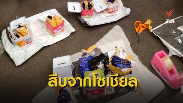 ป.ป.ส.จับ 2 ผู้ค้ายาเสพติดผ่านสื่อโซเชียล  