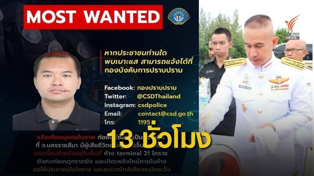 ย้อนเวลา 13 ชั่วโมงก่อน ชายคนหนึ่งทำอะไรในโคราช