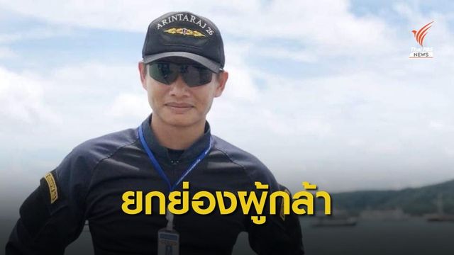 เลื่อน 7 ขั้น 5 ชั้นยศ "ร.ต.อ.ตระกูล" พลีชีพเหตุกราดยิงโคราช