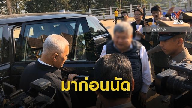 "เปรมชัย" รายงานตัวศาลทองผาภูมิ รอบที่ 2 ระหว่างรอยื่นฎีกาคดี