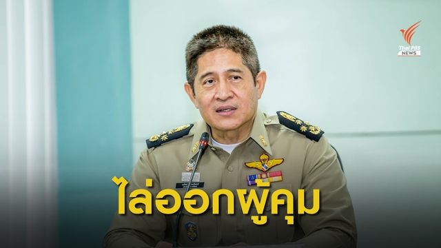 กรมราชทัณฑ์ไล่ออกผู้คุมประพฤติมิชอบ