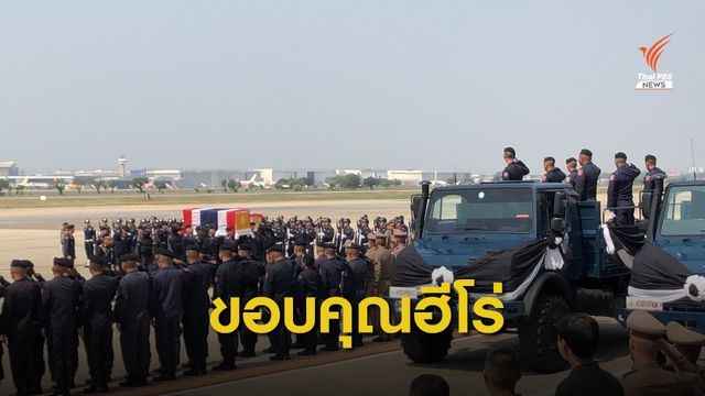 ผบ.ตร.ขอบคุณ "ผู้พิทักษ์สันติราษฎร์" เสียสละเหตุกราดยิงโคราช