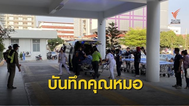 บันทึกจากหมอโคราช "ภารกิจชีวิต" ครอบครัวติดในเหตุกราดยิง 