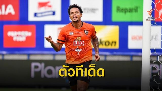 "เอเอฟซี" ยก เชียงราย ยูไนเต็ด เป็นทีมที่น่าจับตามอง