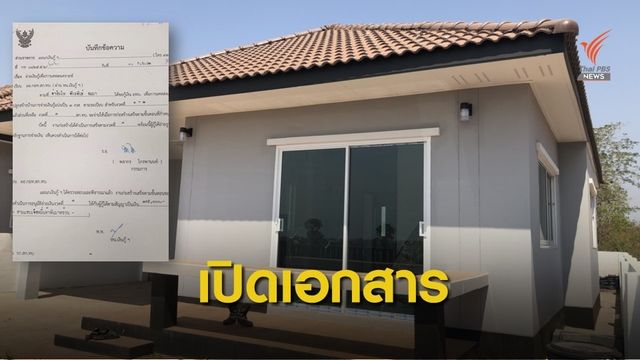 เปิดเอกสารถูกเบี้ยวเงิน "ค่านายหน้า" ปมกราดยิงโคราช 
