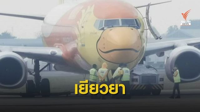"นกแอร์" เยียวยาครอบครัว พนง. เครื่องบินชนรถลาก