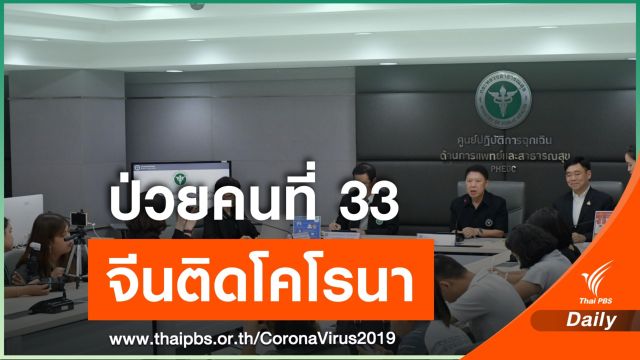 ไทยพบนักท่องเที่ยวชาวจีนติดเชื้อ "โคโรนา" เพิ่มอีก 1 คน 