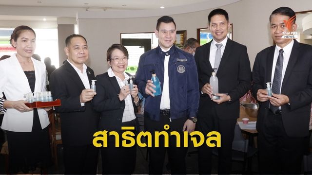  สาธิตการทำเจลล้างมือ ป้องกันการแพร่เชื้อไวรัสโคโรน่า 