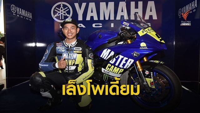 "เขมินท์" ตั้งเป้าขึ้นโพเดี้ยม ศึกโมโตทู โฮมเรซ ที่บุรีรัมย์