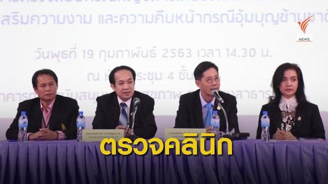 สบส.รุดตรวจคลินิกย่านเพชรเกษม กรณีหญิงเสียชีวิตในห้องพัก