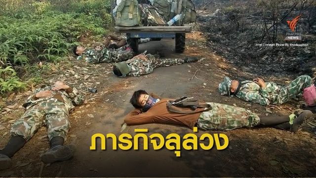 หมดแรง! ส่งกำลังใจชุดดับไฟป่าภูกระดึง 2 วันปิดภารกิจ