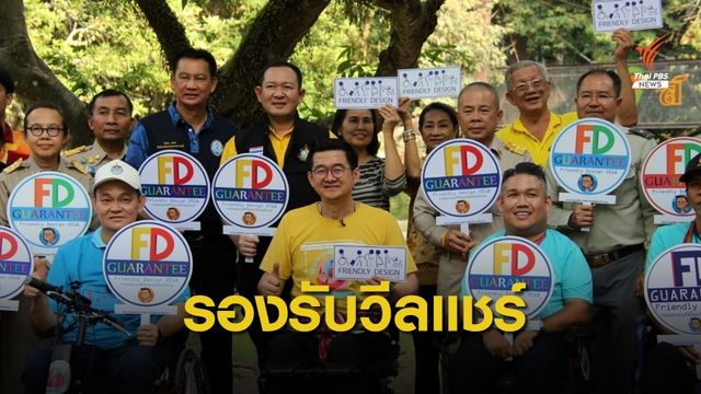 อุทยานฯ น้ำตกเจ็ดสาวน้อย ปรับพื้นที่รองรับรถเข็นวีลแชร์ 