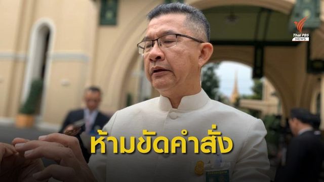 ปลัดสำนักนายกฯ ห้าม "พล.ต.ท.สุรเชษฐ์" ละเมิดคำสั่งนายกฯ 