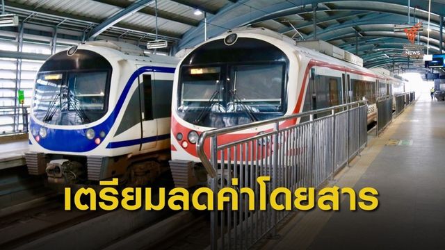 แอร์พอร์ตลิงก์ จ่อออกโปรโมชั่นค่าโดยสาร 15-25 บาทตลอดสาย