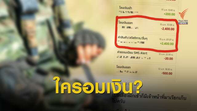 "อัจฉริยะ" เดินหน้าสอบอ้างหลักฐานอ้างถูก "อมเงินเบี้ยเลี้ยง"