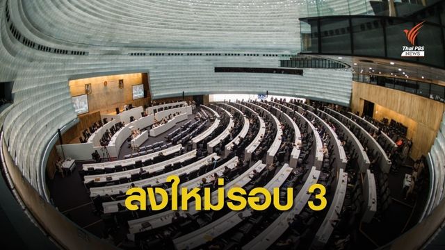 เริ่มนับหนึ่ง! สภาวุ่น เหตุผลองค์ประชุม-มติไม่ตรง 