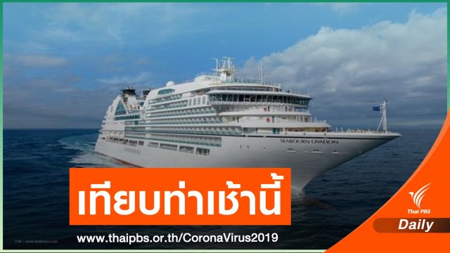 เรือสำราญจาก "มาเลเซีย-สิงคโปร์" เตรียมเทียบท่า จ.ภูเก็ต