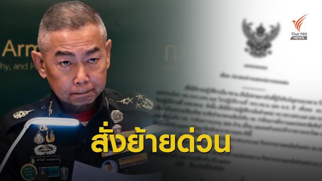 “อภิรัชต์” สั่งย้าย “พ.อ.-พ.ท.” พัวพันทุจริตในพื้นที่กองทัพภาค 2