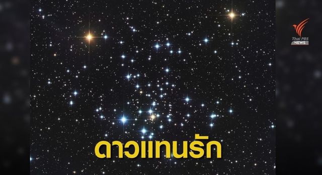 สดร.มอบ "เพชรแห่งห้วงอวกาศ" ให้กำลังใจชาวโคราช