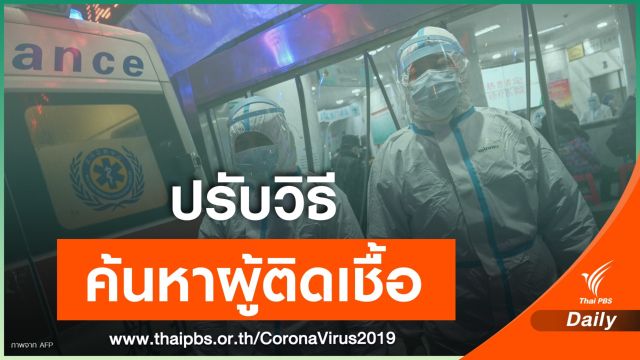 ในหูเป่ยวันเดียวพบป่วยเพิ่ม 1.4 หมื่นคน จีนใช้เกณฑ์ตรวจใหม่