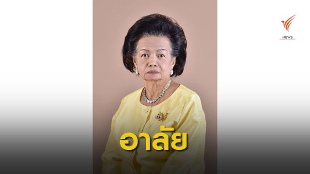 สิ้นศิลปินแห่งชาติ “สุรางค์ ดุริยพันธุ์” 