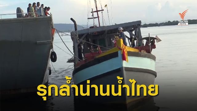 จับเรือประมงรุกล้ำน่านน้ำ คุมลูกเรือ 21 คน ตรวจไวรัส COVID-19