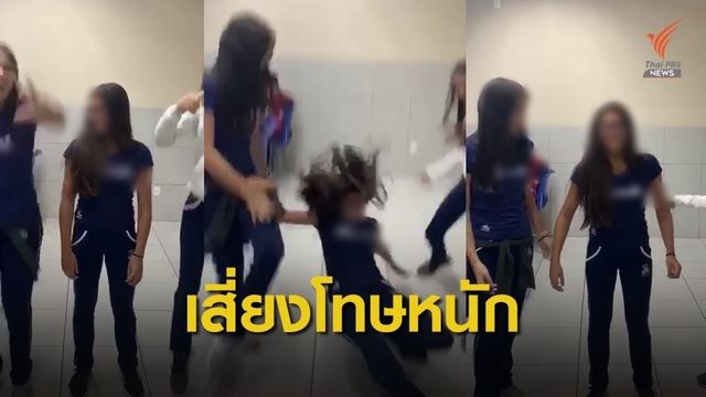 ตร.เตือนเล่น Skull breaker เพื่อนตายโทษติดคุก-ปรับ  