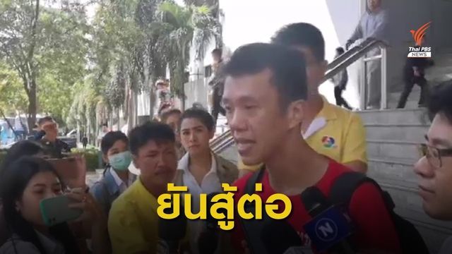 ศาลยกฟ้องคู่กรณีคดีทำร้าย "เอกชัย หงส์กังวาน" 
