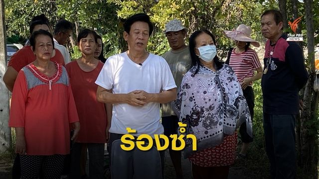 ปัญหาฝุ่นละอองจากการถมดินปรับพื้นที่ เขตบึงกุ่ม กทม. 