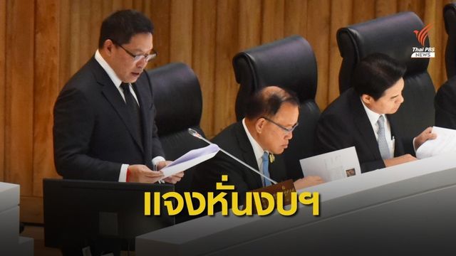 "อุตตม" แถลงหลักการหั่นงบปี 63  ลดลง 16,231 ล้านบาท