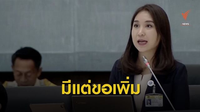 ยังหนุนตัดงบฯ ชี้หน่วยงานเพิ่มกว่า 60 หน่วย