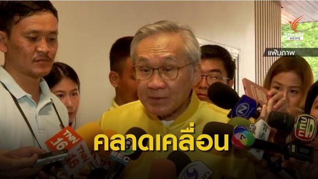 "ดอน" ยอมรับข้อมูลคลาดเคลื่อน ปมสหรัฐฯ แจ้งโจมตีอิหร่านก่อน