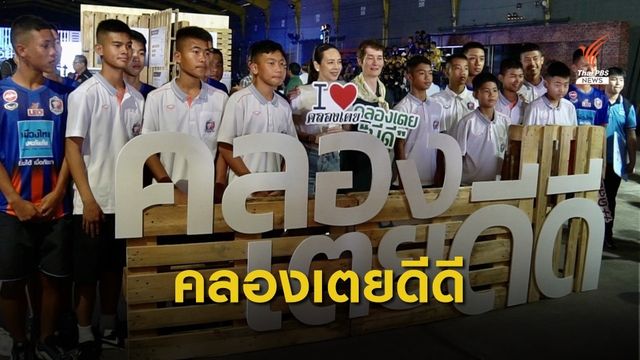 เดินหน้าพัฒนาคลองเตย สร้างโมเดลที่อยู่อาศัยให้เท่าเทียม-มั่นคง