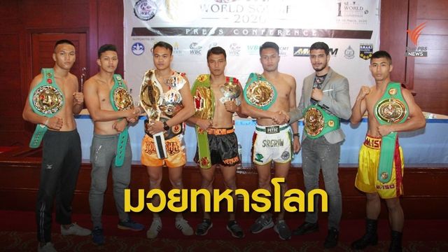 กองทัพบกจัดมวยทหารชิงแชมป์โลก