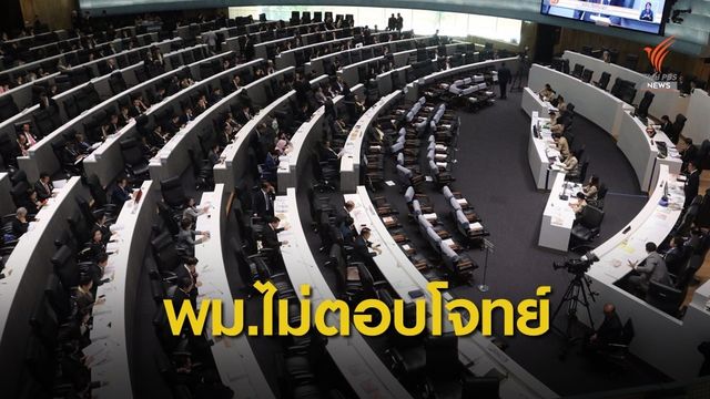 ชี้งบฯ พม.ไม่ลดเหลื่อมล้ำ สงเคราะห์รายคน ไม่ตอบโจทย์ระยะยาว