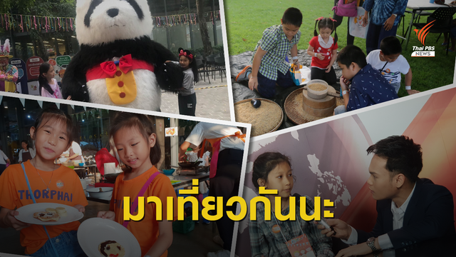 ชวนพกถุงผ้า เที่ยวงาน "ด.เด็กคิดดี" ที่ไทยพีบีเอส  