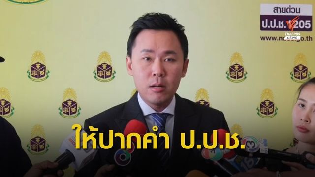 "ษิทรา" ให้ปากคำเพิ่มปมร้องสอบเครื่องไบโอเมทริกซ์
