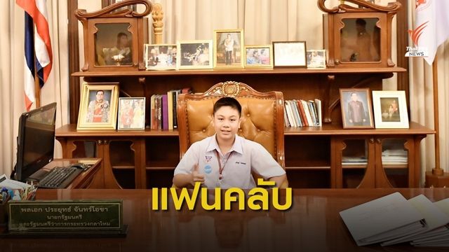 "อังเปา" เยาวชนที่นั่งเก้าอี้นายกฯในวันเด็กแห่งชาติคนแรก