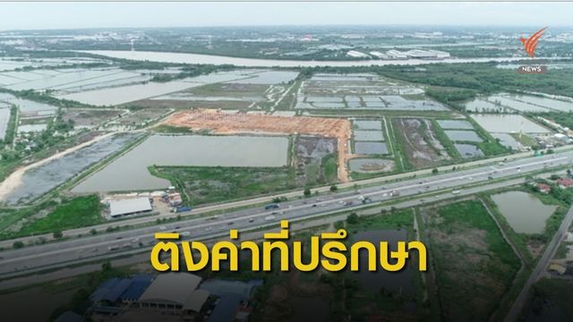 ติงงบฯ อุตสาหกรรม ค่าจ้างที่ปรึกษาอีอีซีสูงกว่า 330 ล้านบาท