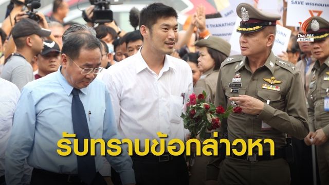 "ธนาธร" รับทราบข้อกล่าวหา คดีชุมนุมบนสกายวอล์ก