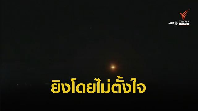"อิหร่าน" ยอมรับยิงเครื่องบินยูเครนตกโดยไม่ตั้งใจ