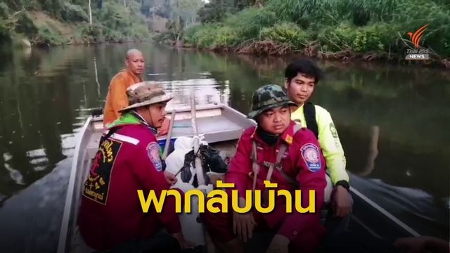  เจอร่างชายหลงป่าลุ่มน้ำเข็ก หลังค้นหา 26 วัน