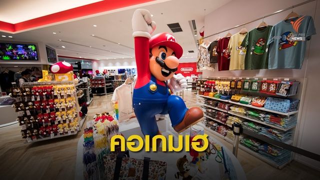 ญี่ปุ่น เตรียมเปิดสวนสนุก "ซูเปอร์นินเทนโด้ เวิลด์" ต้อนรับโอลิมปิก 2020