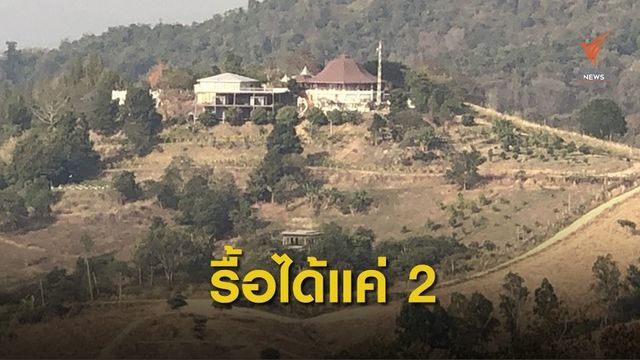 9 ปี 44 คดี "รีสอร์ต" รุกเขาแผงม้าเพิ่งรื้อได้แค่ 2 แห่ง 