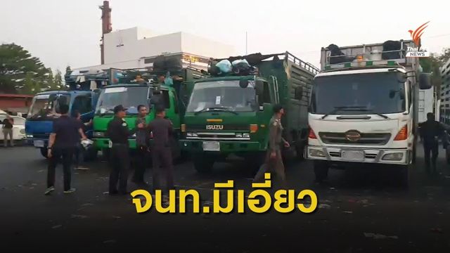 "อัศวิน" นำทีมจับเอกชนลอบขนขยะ ทิ้งโรงกำจัดขยะหนองแขม