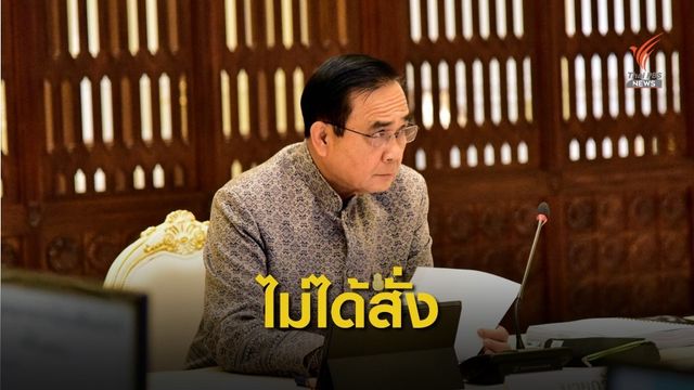 จำความดี! โฆษกรัฐบาล ชี้แจง "สะพานจันทร์โอชา" ดิสเครดิต